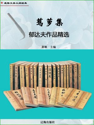 cover image of 茑萝集